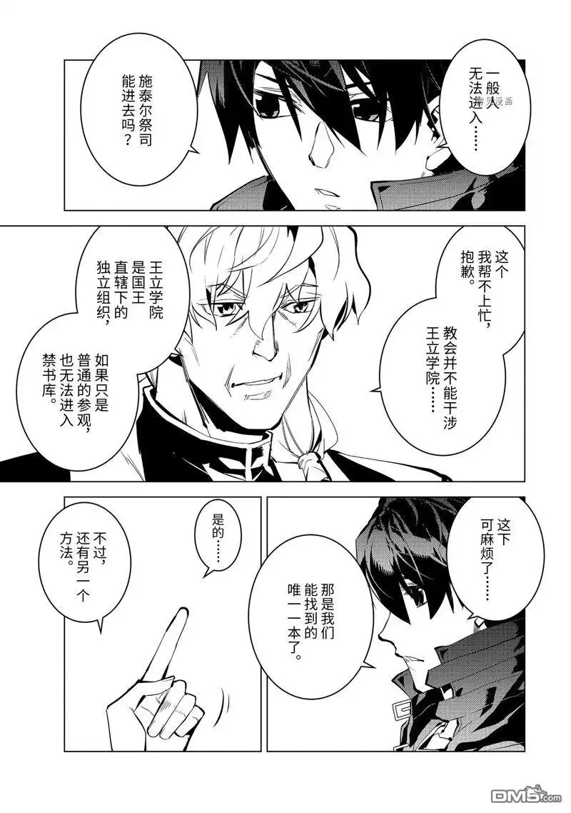 《转生贤者的异世界生活~取得副职业并成为世界最强》第54.2话 试看版 第8页