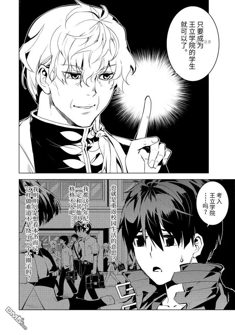 《转生贤者的异世界生活~取得副职业并成为世界最强》第54.2话 试看版 第9页
