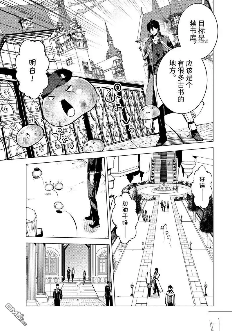 《转生贤者的异世界生活~取得副职业并成为世界最强》第54.3话 试看版 第8页