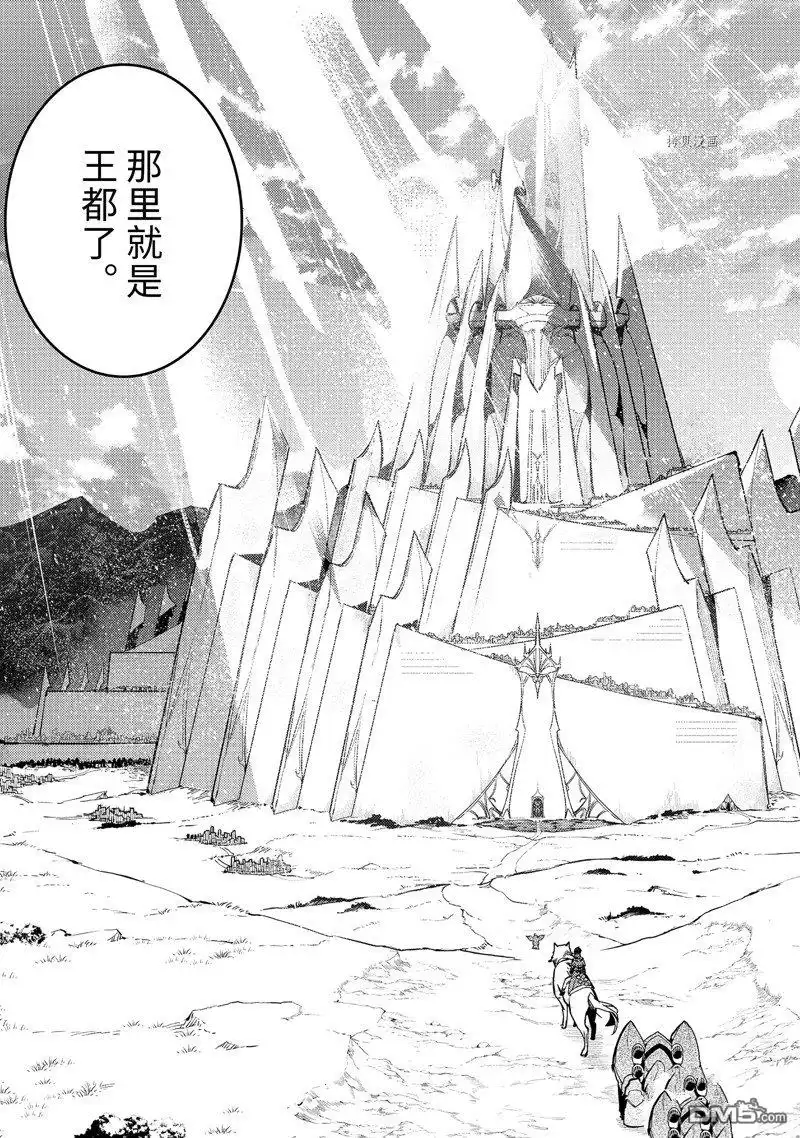 《转生贤者的异世界生活~取得副职业并成为世界最强》第54.3话 试看版 第2页