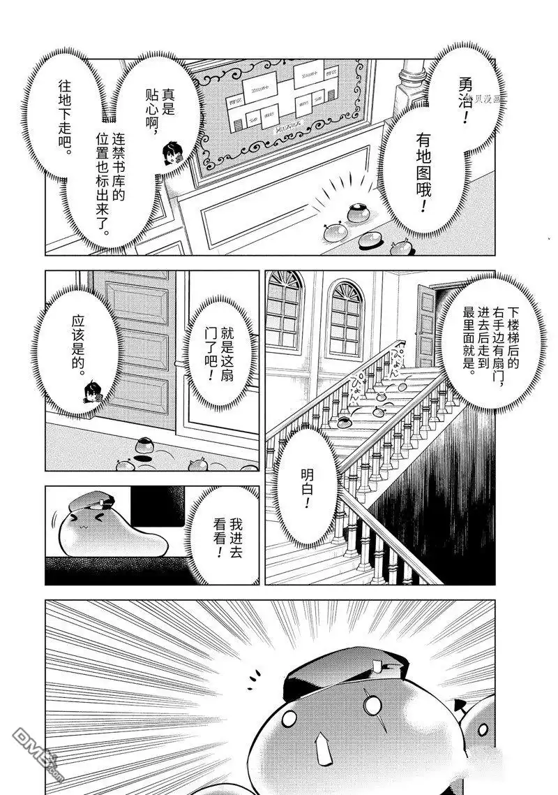 《转生贤者的异世界生活~取得副职业并成为世界最强》第54.3话 试看版 第9页