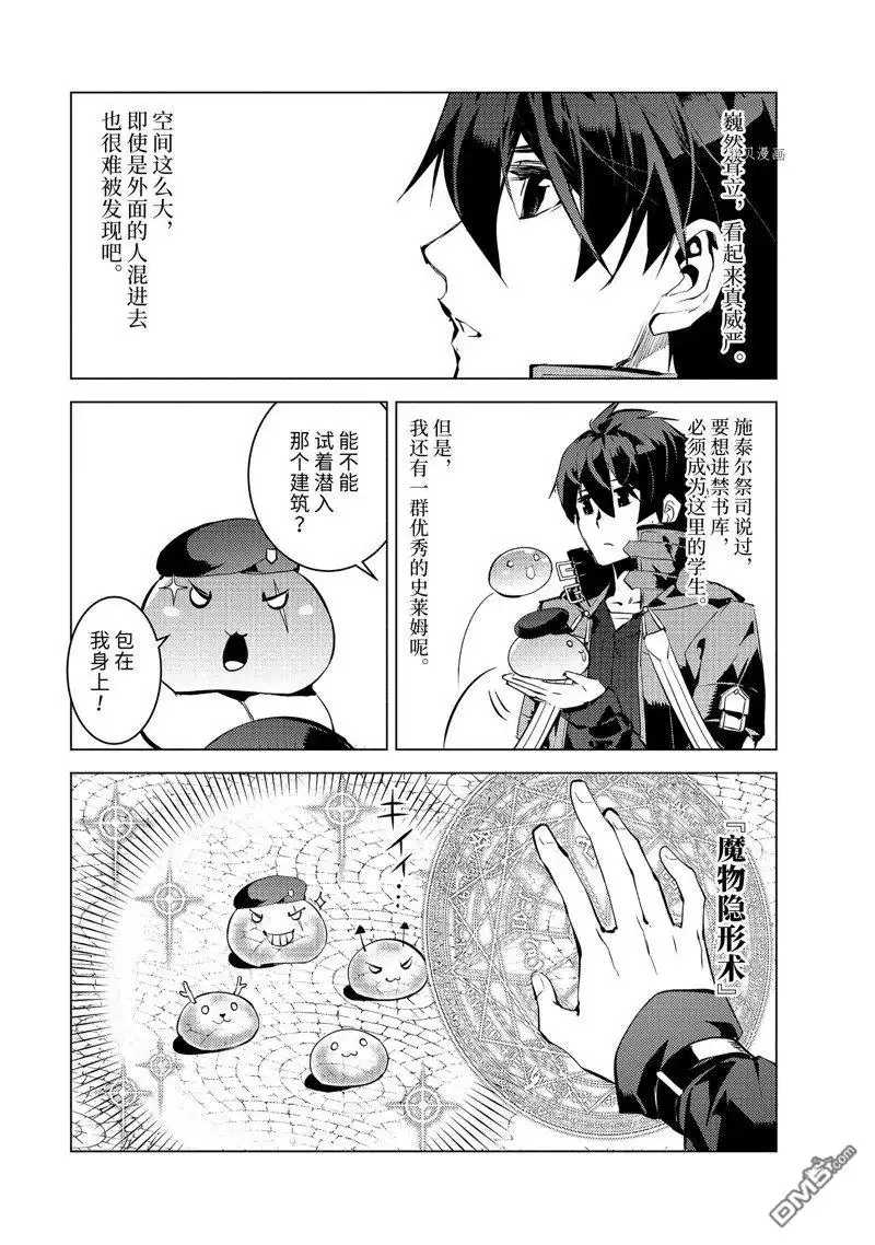 《转生贤者的异世界生活~取得副职业并成为世界最强》第54.3话 试看版 第7页