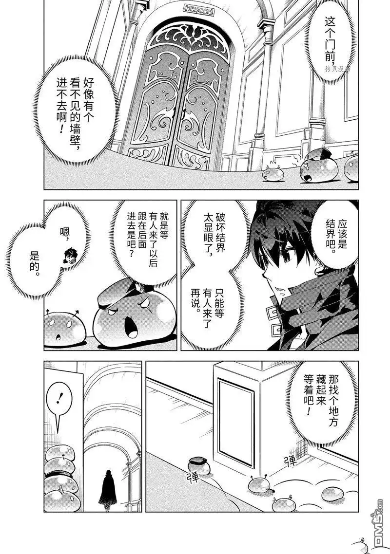 《转生贤者的异世界生活~取得副职业并成为世界最强》第54.3话 试看版 第12页