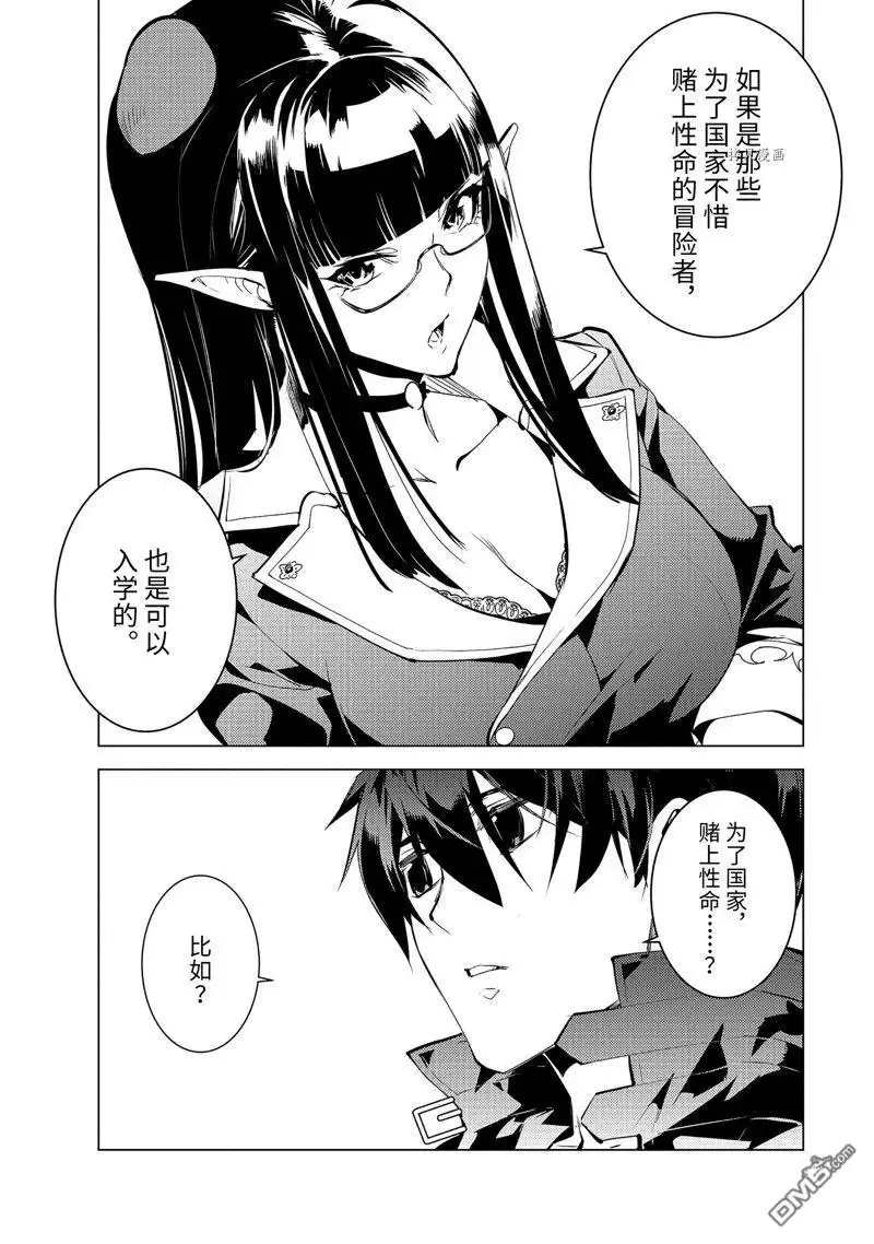 《转生贤者的异世界生活~取得副职业并成为世界最强》第54.4话 试看版 第12页