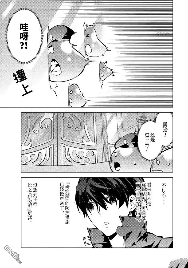 《转生贤者的异世界生活~取得副职业并成为世界最强》第54.4话 试看版 第4页