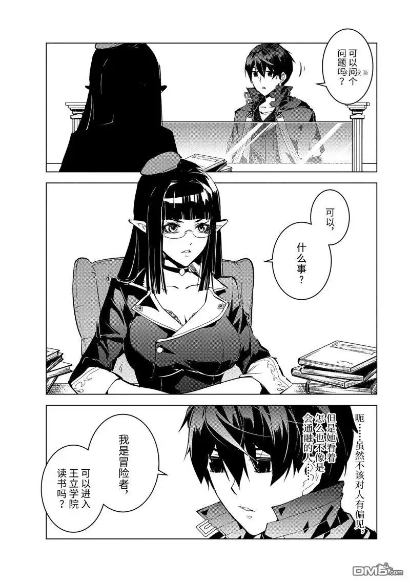 《转生贤者的异世界生活~取得副职业并成为世界最强》第54.4话 试看版 第8页
