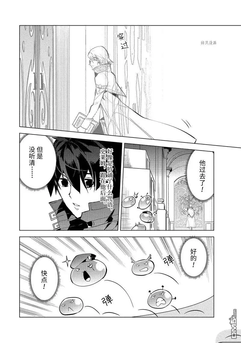 《转生贤者的异世界生活~取得副职业并成为世界最强》第54.4话 试看版 第3页