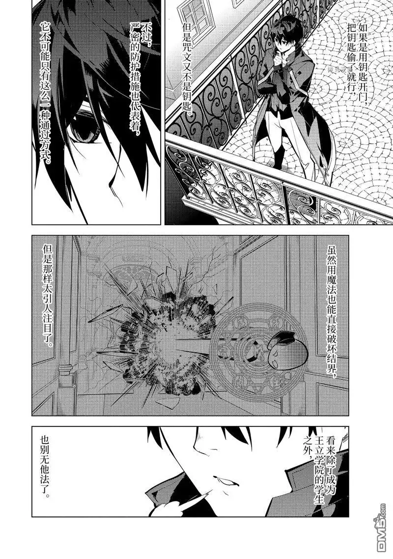 《转生贤者的异世界生活~取得副职业并成为世界最强》第54.4话 试看版 第5页