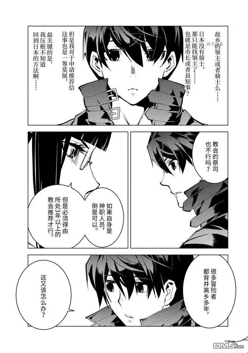 《转生贤者的异世界生活~取得副职业并成为世界最强》第54.4话 试看版 第10页