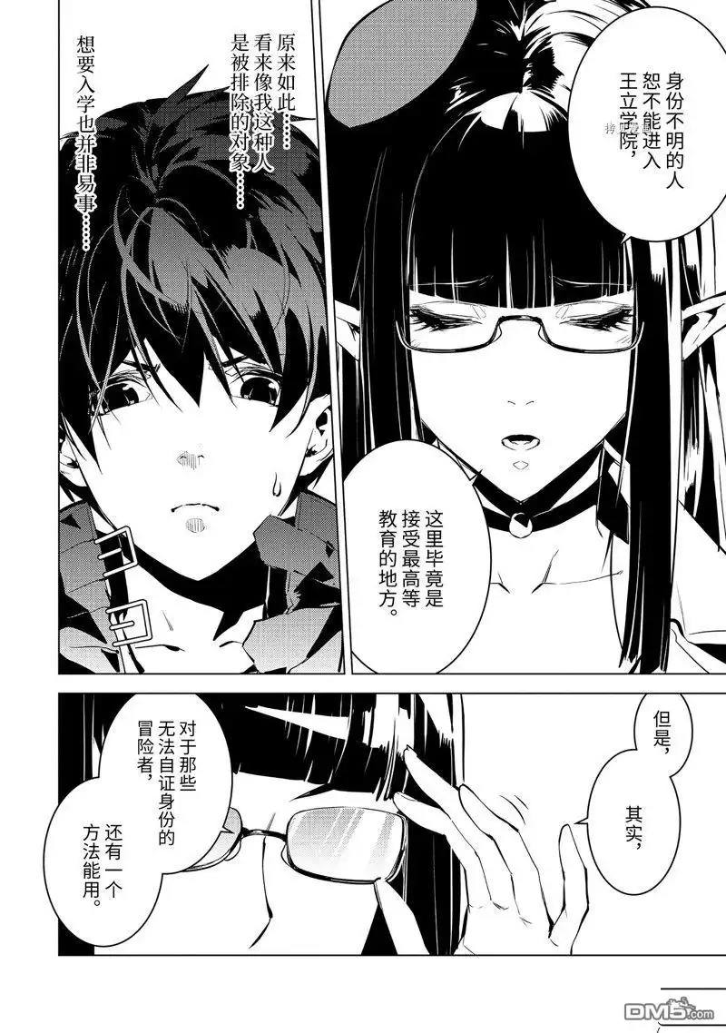 《转生贤者的异世界生活~取得副职业并成为世界最强》第54.4话 试看版 第11页