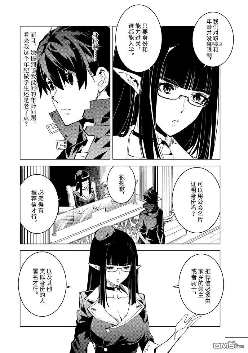 《转生贤者的异世界生活~取得副职业并成为世界最强》第54.4话 试看版 第9页