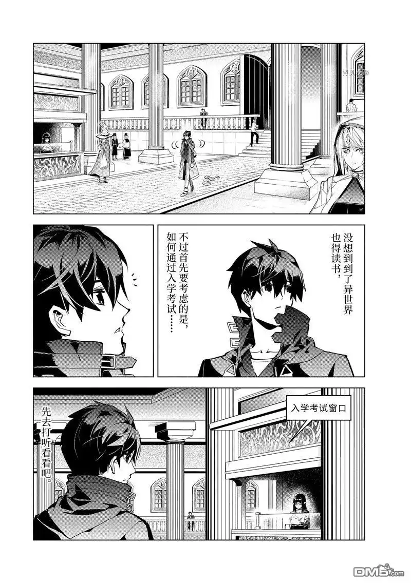 《转生贤者的异世界生活~取得副职业并成为世界最强》第54.4话 试看版 第7页