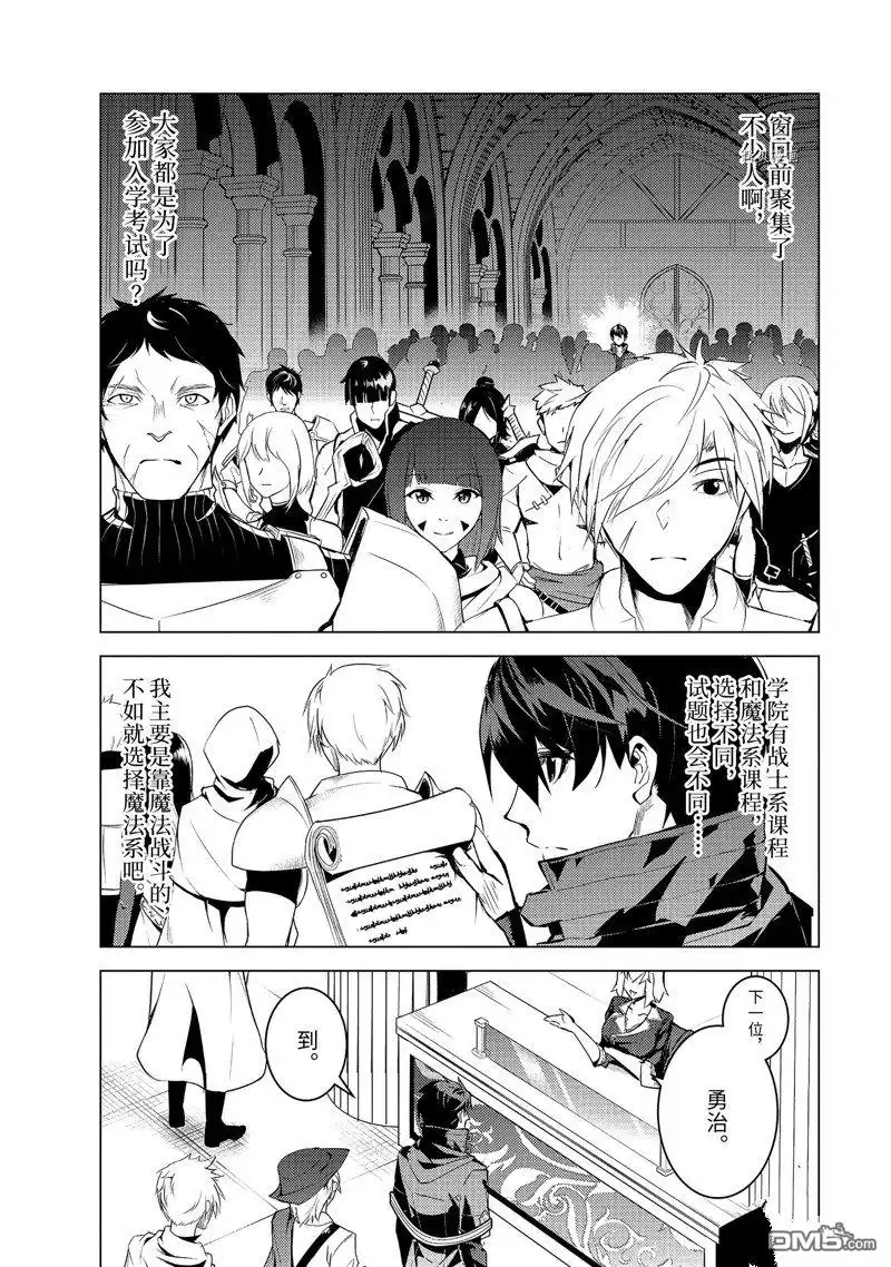 《转生贤者的异世界生活~取得副职业并成为世界最强》第54.5话 试看版 第10页