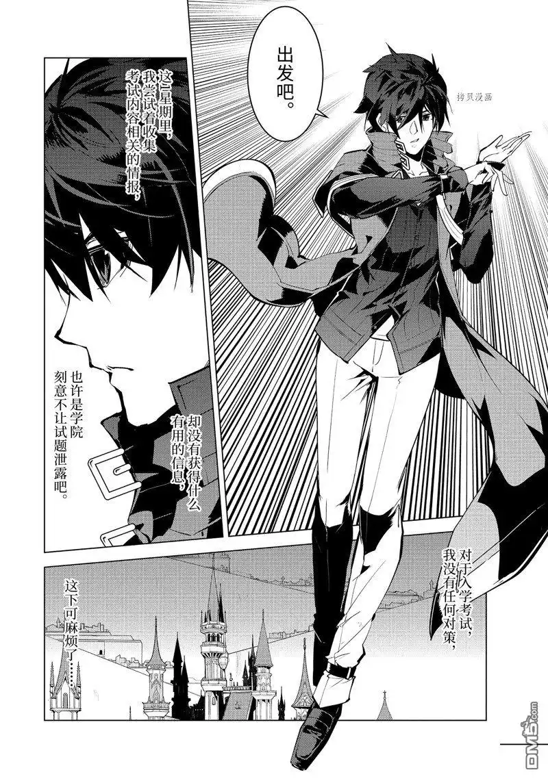 《转生贤者的异世界生活~取得副职业并成为世界最强》第54.5话 试看版 第9页