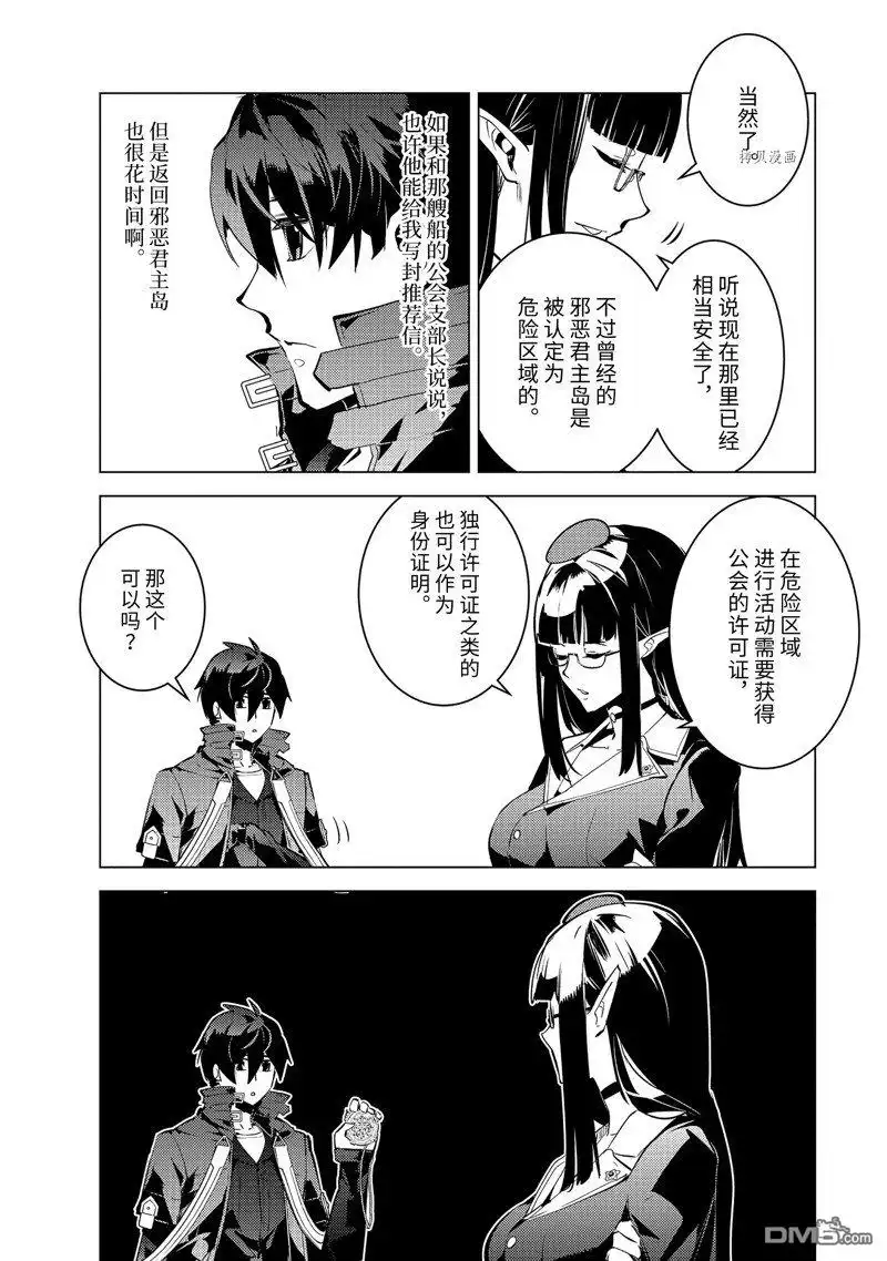 《转生贤者的异世界生活~取得副职业并成为世界最强》第54.5话 试看版 第2页