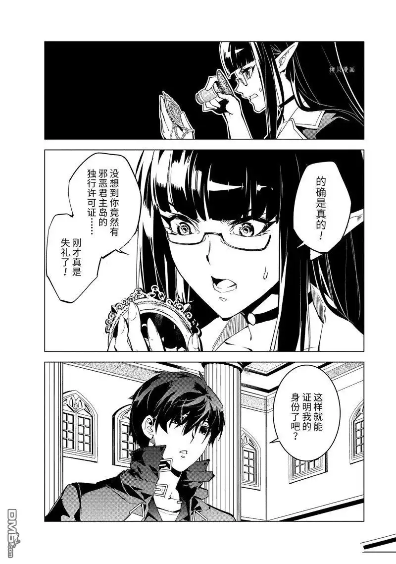 《转生贤者的异世界生活~取得副职业并成为世界最强》第54.5话 试看版 第4页