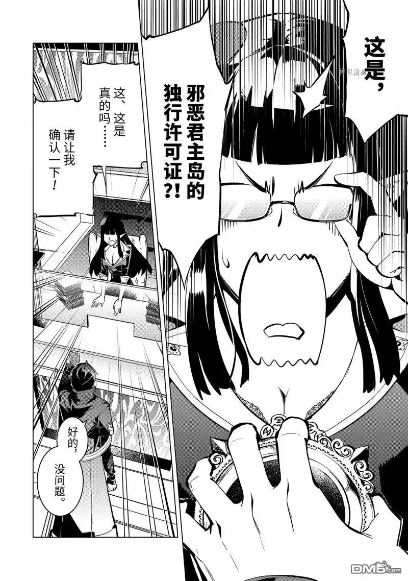 《转生贤者的异世界生活~取得副职业并成为世界最强》第54.5话 试看版 第3页