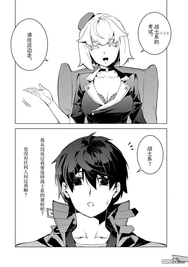 《转生贤者的异世界生活~取得副职业并成为世界最强》第54.5话 试看版 第11页