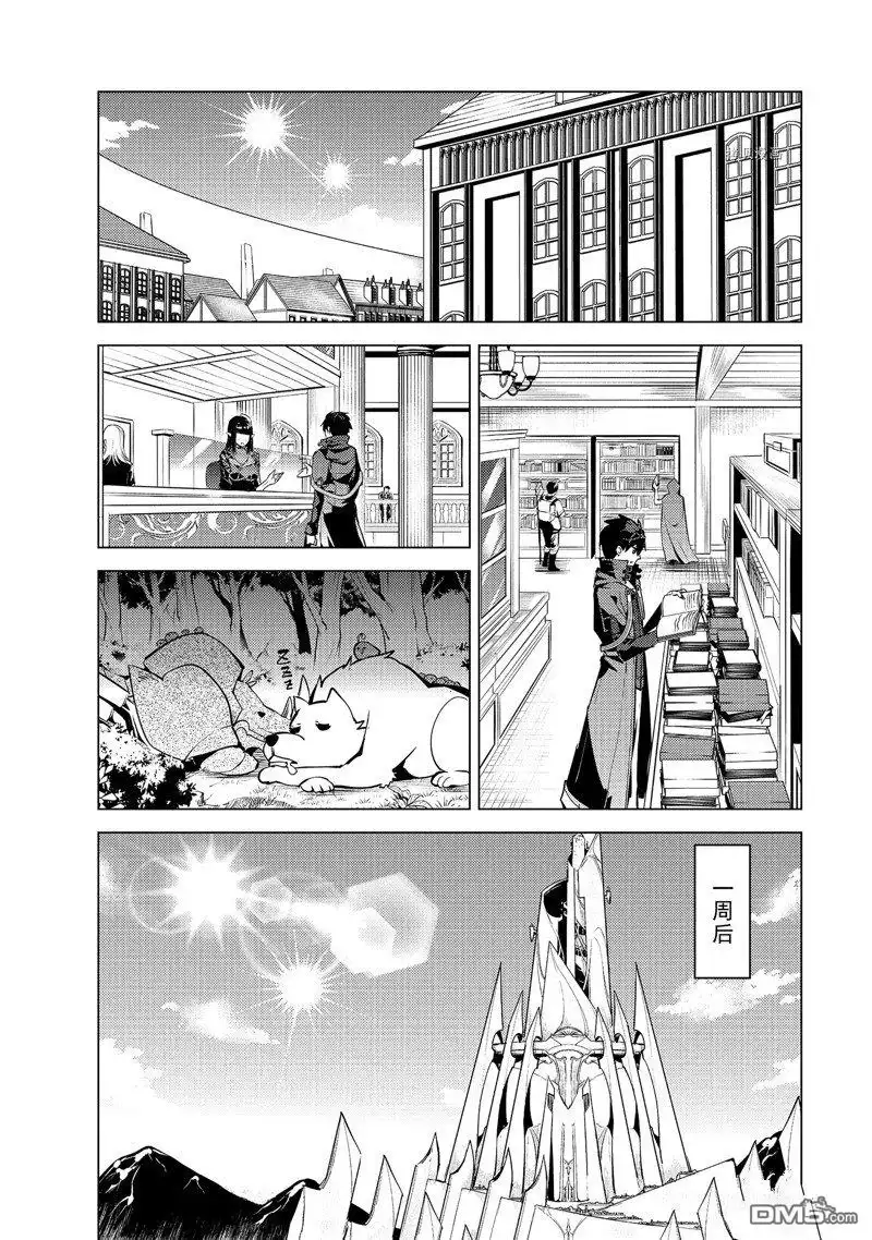 《转生贤者的异世界生活~取得副职业并成为世界最强》第54.5话 试看版 第8页