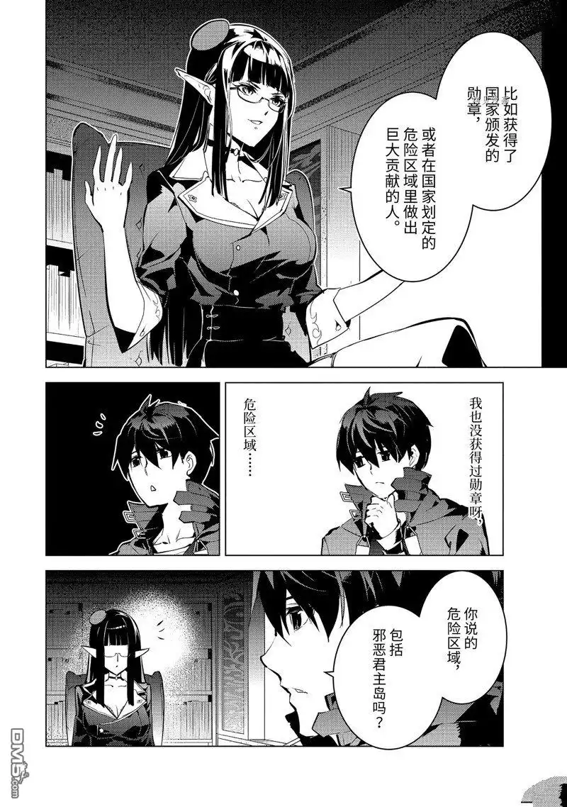 《转生贤者的异世界生活~取得副职业并成为世界最强》第54.5话 试看版 第1页