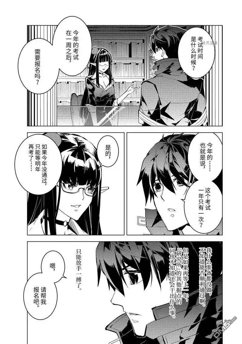 《转生贤者的异世界生活~取得副职业并成为世界最强》第54.5话 试看版 第6页