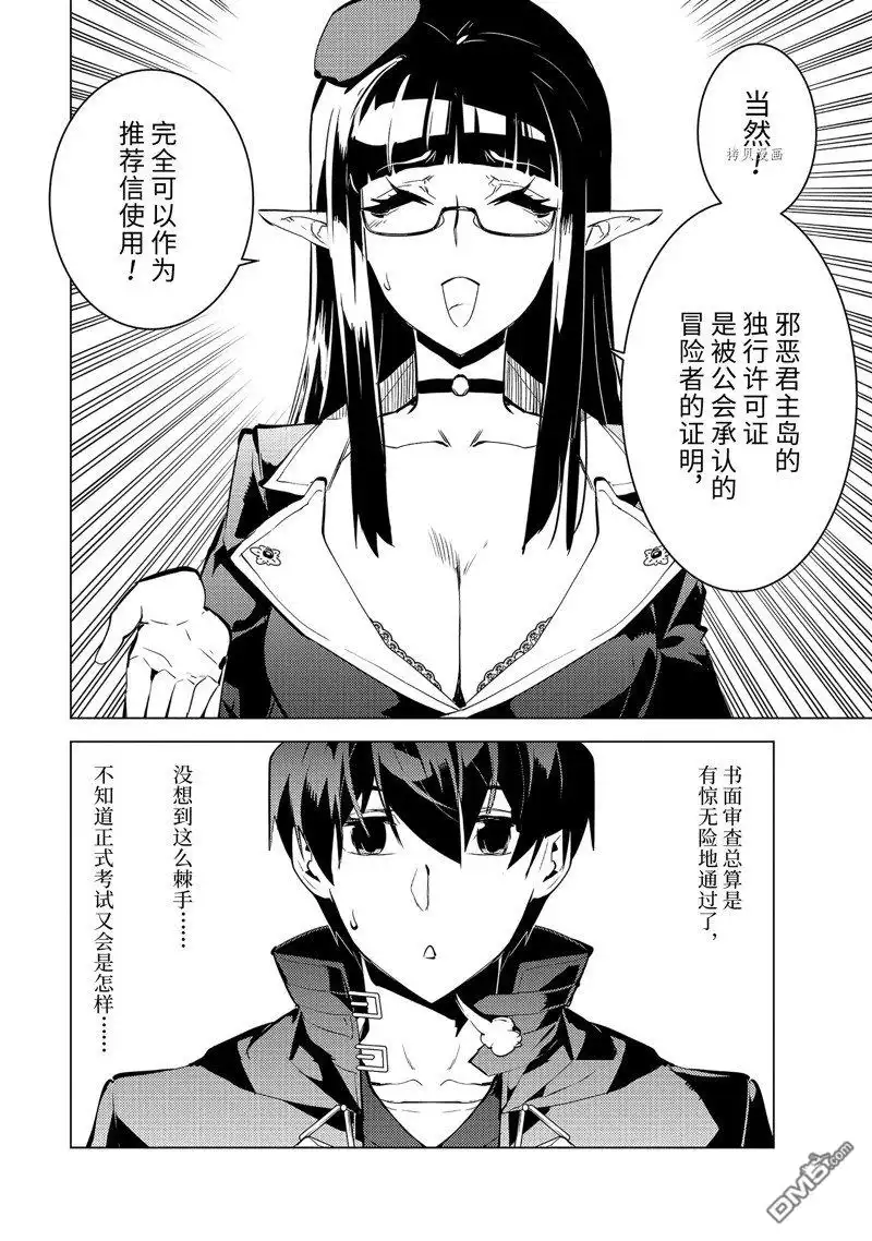 《转生贤者的异世界生活~取得副职业并成为世界最强》第54.5话 试看版 第5页