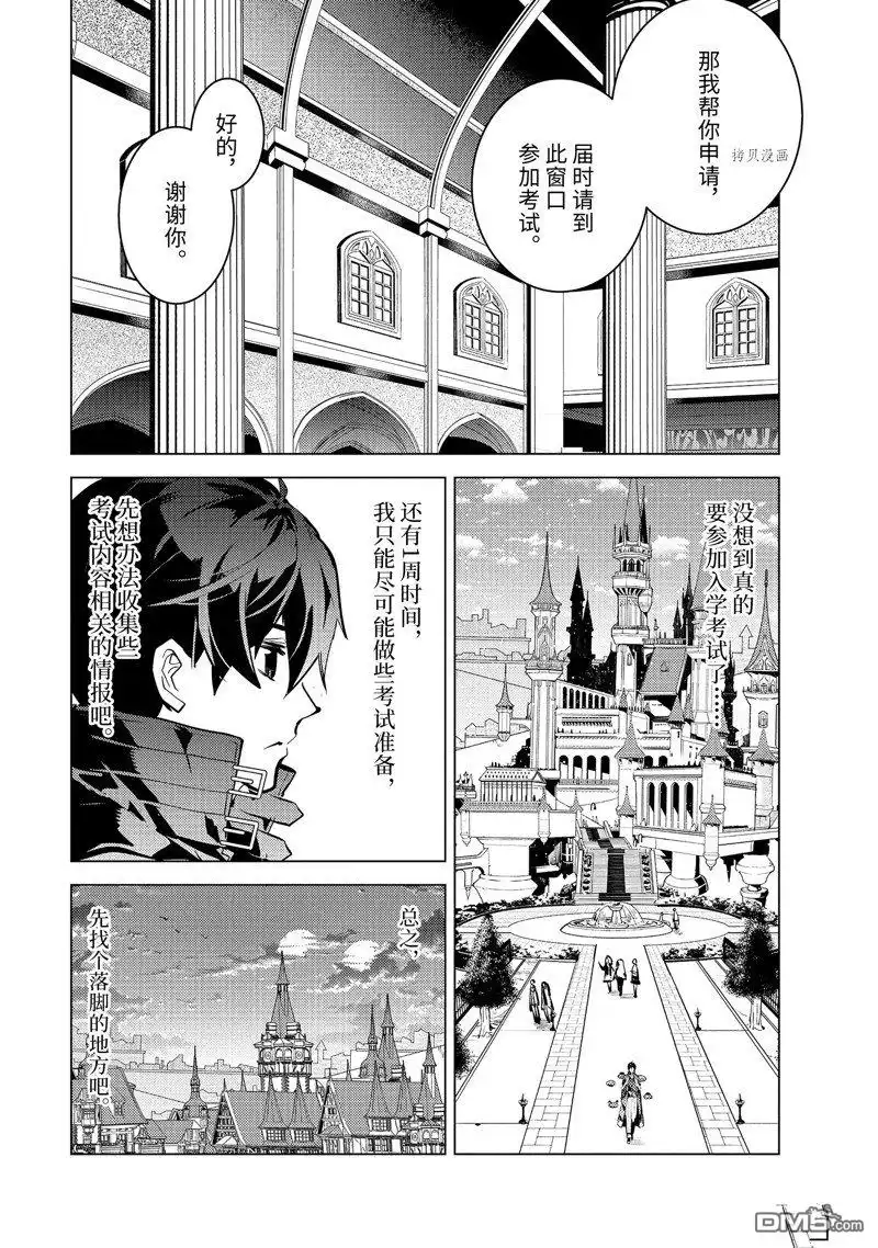 《转生贤者的异世界生活~取得副职业并成为世界最强》第54.5话 试看版 第7页