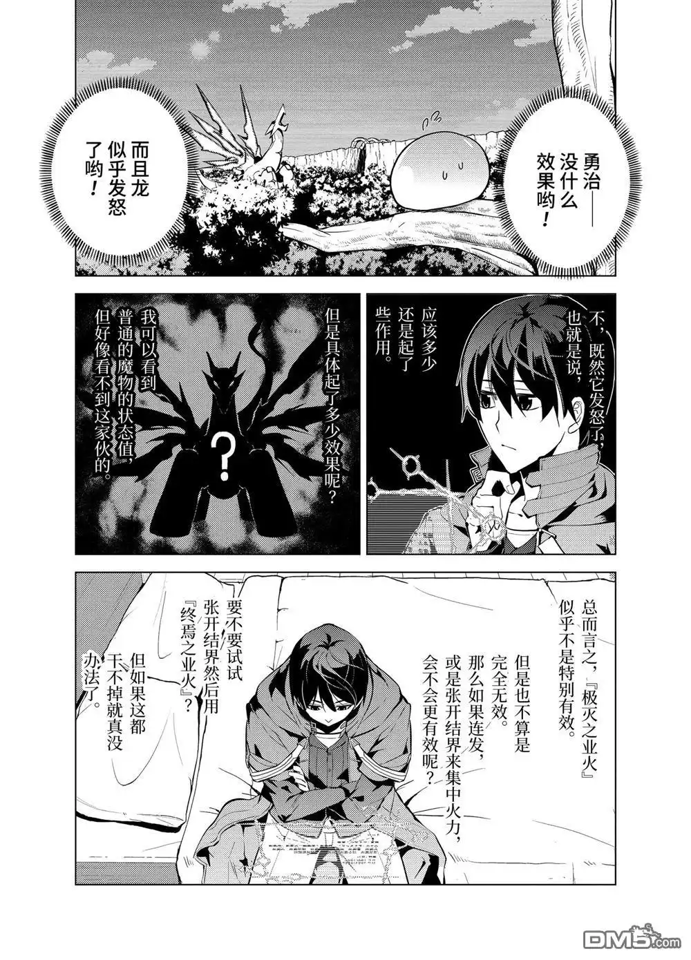 《转生贤者的异世界生活~取得副职业并成为世界最强》第9.5话 第10页