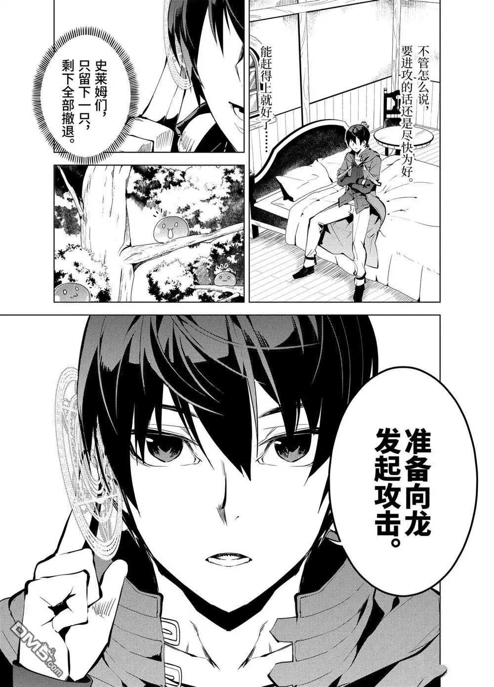 《转生贤者的异世界生活~取得副职业并成为世界最强》第9.5话 第1页