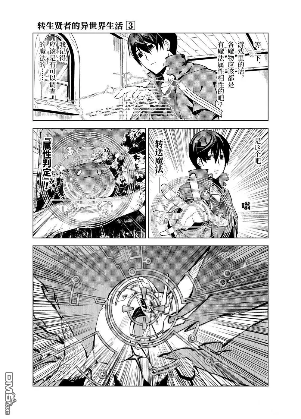 《转生贤者的异世界生活~取得副职业并成为世界最强》第9.5话 第11页