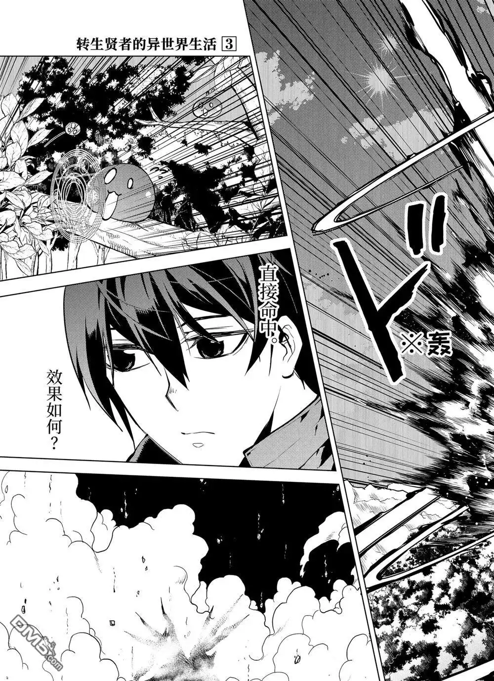 《转生贤者的异世界生活~取得副职业并成为世界最强》第9.5话 第7页