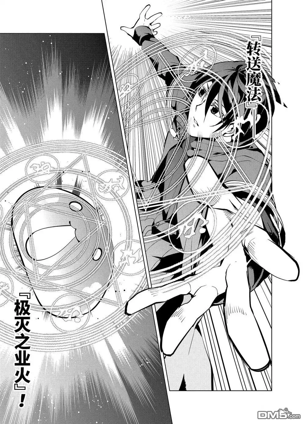 《转生贤者的异世界生活~取得副职业并成为世界最强》第9.5话 第3页