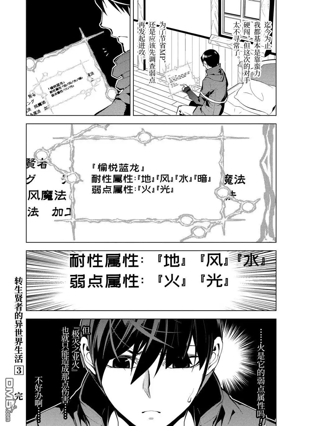 《转生贤者的异世界生活~取得副职业并成为世界最强》第9.5话 第12页