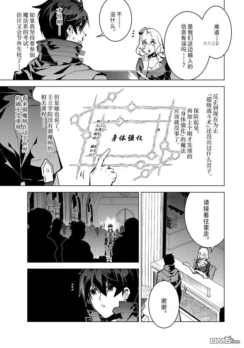 《转生贤者的异世界生活~取得副职业并成为世界最强》第55.1话 试看版 第5页