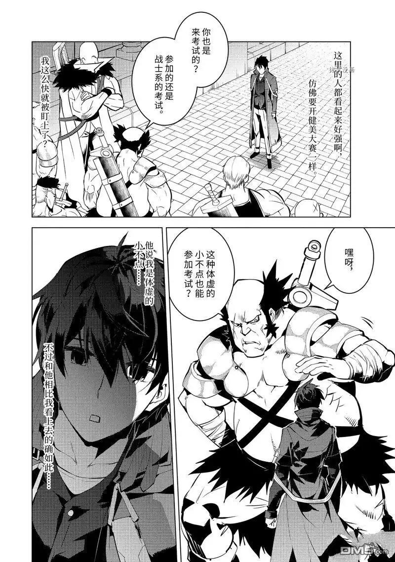 《转生贤者的异世界生活~取得副职业并成为世界最强》第55.1话 试看版 第8页