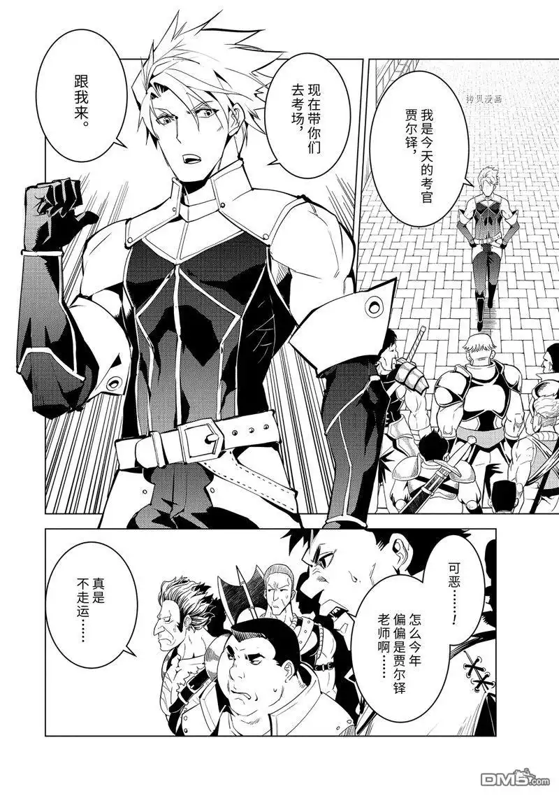 《转生贤者的异世界生活~取得副职业并成为世界最强》第55.1话 试看版 第12页