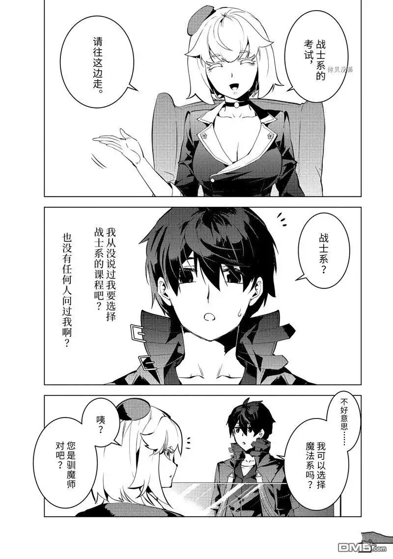 《转生贤者的异世界生活~取得副职业并成为世界最强》第55.1话 试看版 第3页