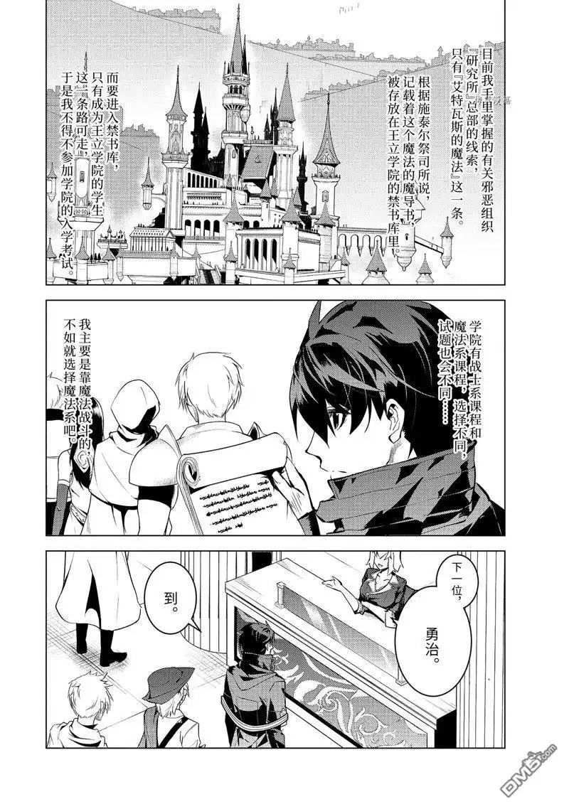 《转生贤者的异世界生活~取得副职业并成为世界最强》第55.1话 试看版 第2页