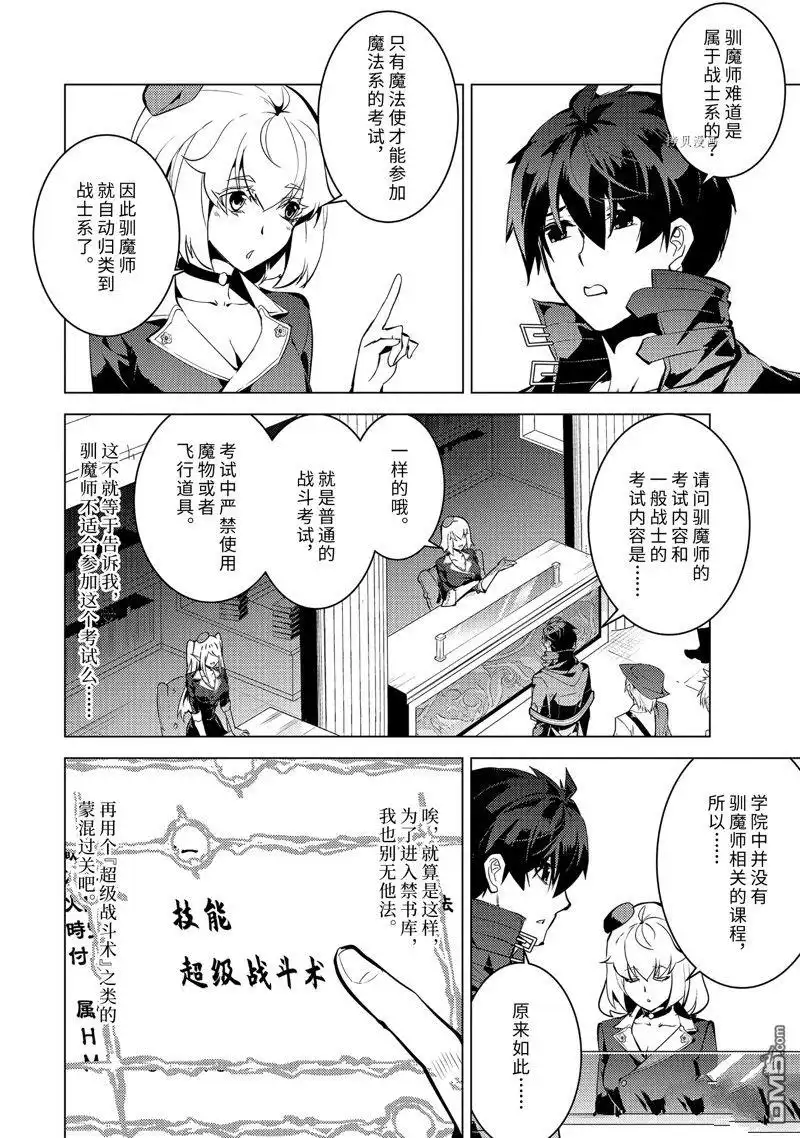 《转生贤者的异世界生活~取得副职业并成为世界最强》第55.1话 试看版 第4页