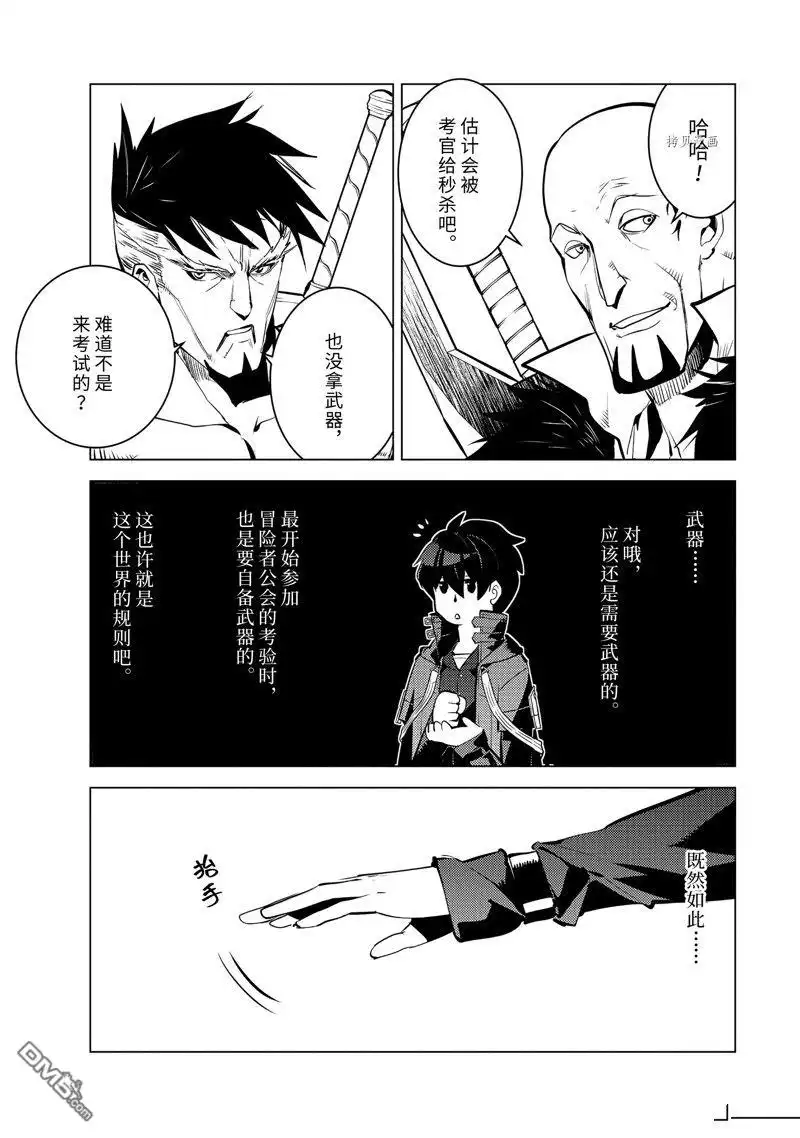 《转生贤者的异世界生活~取得副职业并成为世界最强》第55.1话 试看版 第9页