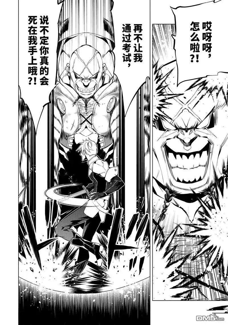 《转生贤者的异世界生活~取得副职业并成为世界最强》第55.2话 试看版 第12页