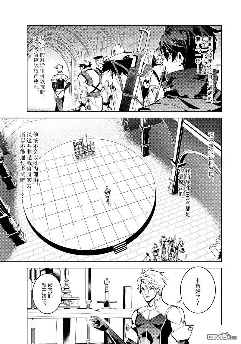 《转生贤者的异世界生活~取得副职业并成为世界最强》第55.2话 试看版 第1页