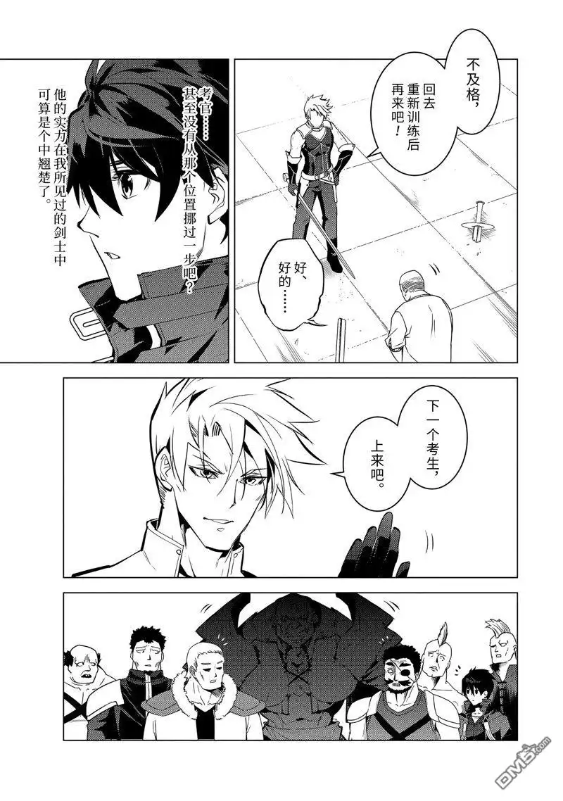 《转生贤者的异世界生活~取得副职业并成为世界最强》第55.2话 试看版 第5页