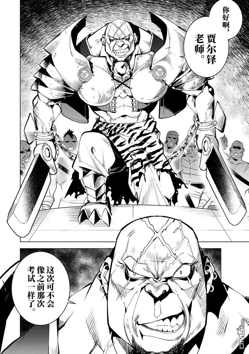 《转生贤者的异世界生活~取得副职业并成为世界最强》第55.2话 试看版 第6页