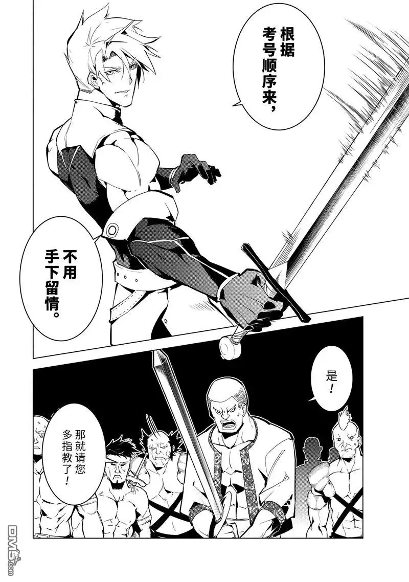 《转生贤者的异世界生活~取得副职业并成为世界最强》第55.2话 试看版 第2页