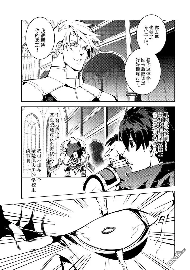 《转生贤者的异世界生活~取得副职业并成为世界最强》第55.2话 试看版 第7页