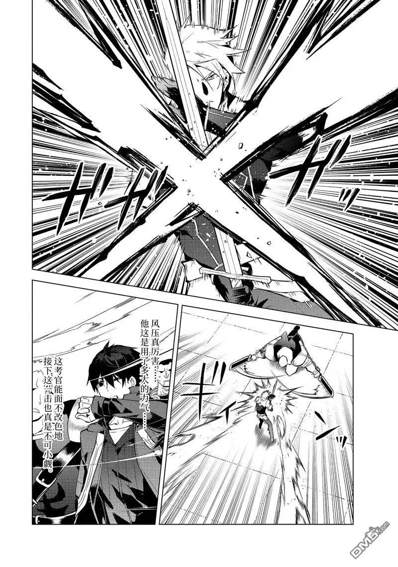 《转生贤者的异世界生活~取得副职业并成为世界最强》第55.2话 试看版 第10页
