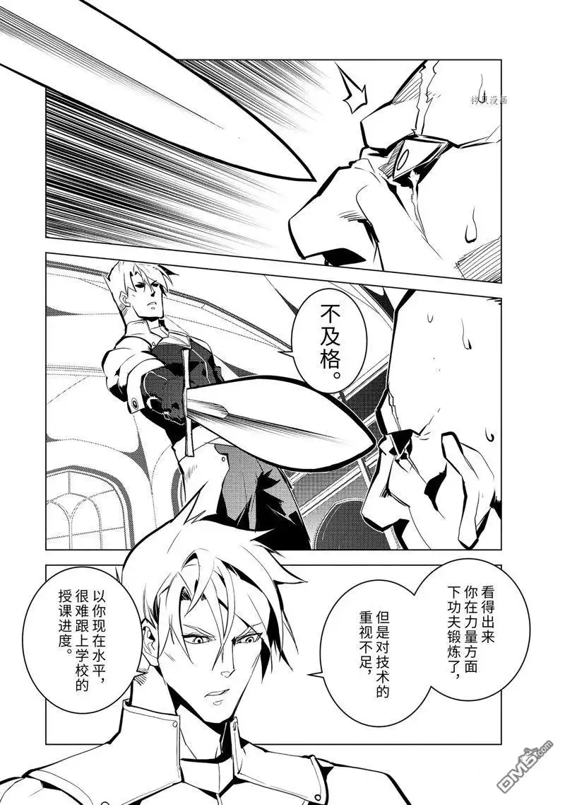 《转生贤者的异世界生活~取得副职业并成为世界最强》第55.3话 试看版 第4页