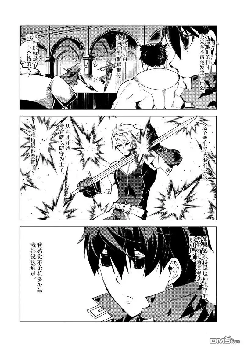《转生贤者的异世界生活~取得副职业并成为世界最强》第55.3话 试看版 第12页