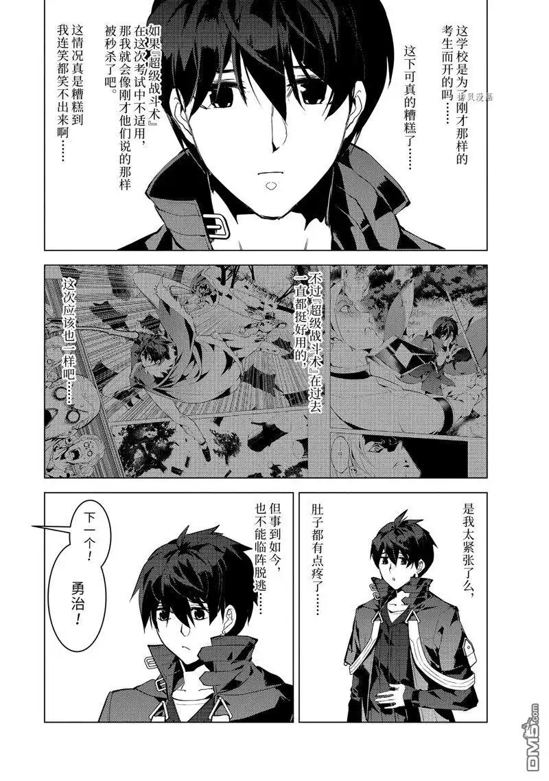 《转生贤者的异世界生活~取得副职业并成为世界最强》第55.4话 试看版 第8页